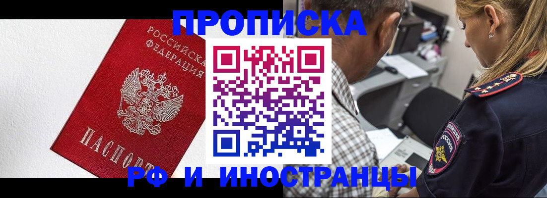 прописка законно в Светлом