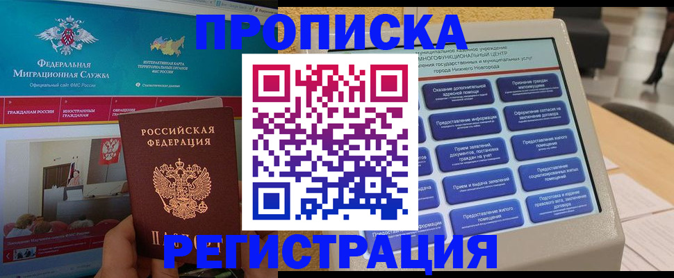 прописка паспорт в Светлом