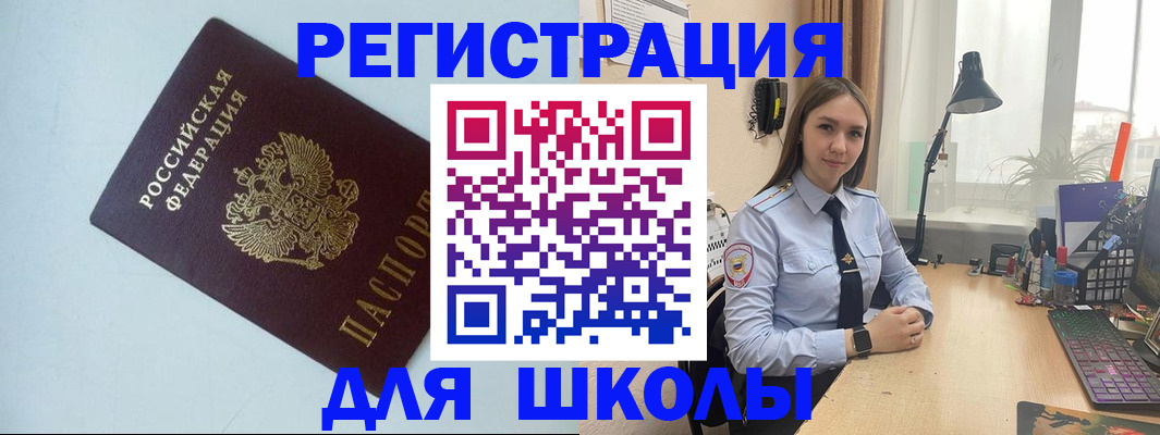 временная регистрация надежно в Светлом