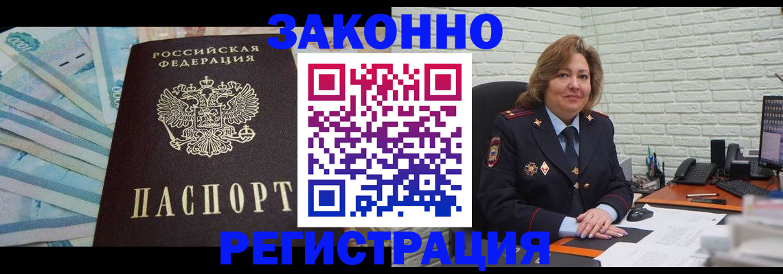 прописка регистрация в Светлом