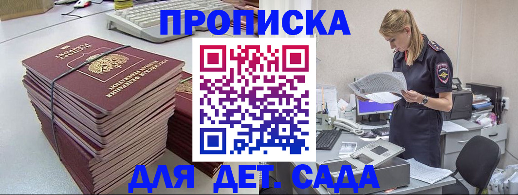 временная прописка в Светлом